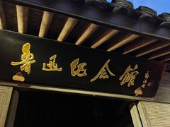 -绍兴鲁迅故里·沈园景区