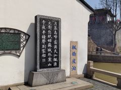 -枫桥景区