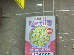 -哈灵面馆(宁波路店)