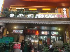 -王婆婆老妈蹄花川菜馆·非物质文化遗产(太古里一店)