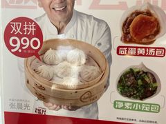 -老盛兴汤包馆(安波店)