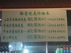 -内蒙联营烧麦 草原石榴红(护国寺店)