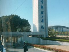 -苏州工学院(东湖校区)