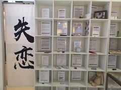 -深圳失恋博物馆再见前任(汇商名苑店)