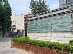 -中央戏剧学院(东城校区)