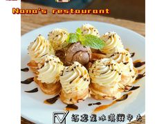 -娜娜家•Nana’s restaurant (爱琴海店)