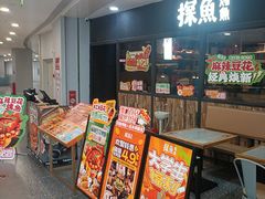 -探鱼·鲜青椒爽麻烤鱼(天河优托邦店)