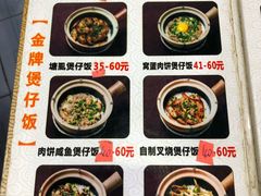 菜单-红星光发煲仔饭(大石街店)