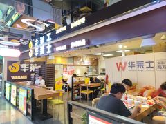 -华莱士炸鸡汉堡(崇文门搜秀城店)