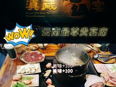 -滇藏石锅宴(崇仁巷老店)