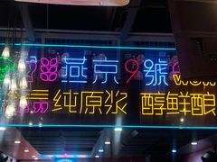 -回·龙虾铺·盆盆蟹·烧烤大排档(回龙观店)