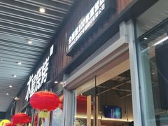 门面-木屋烧烤(坂田天安云谷店)