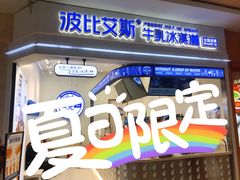 门面-波比艾斯(国金街店)