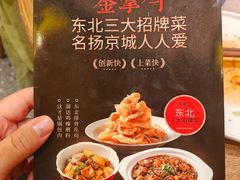 -金掌勺锅包肉(太原万达店)