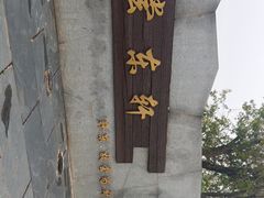 -梁子湖东篱老屋生态庄园