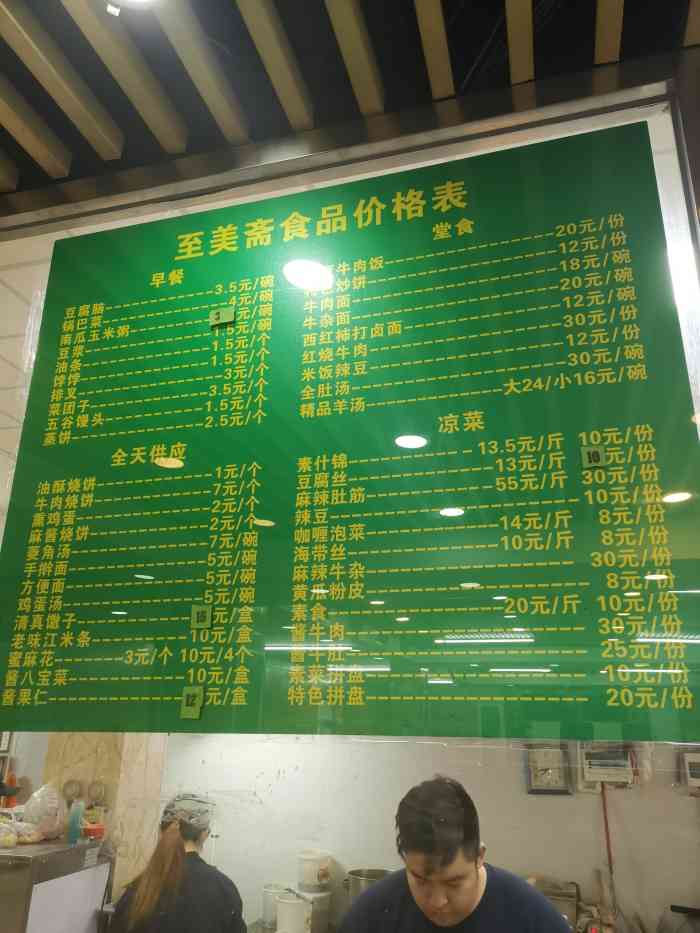 至美斋(复兴路店)-"味道还是不错的,但偏咸,团购便宜一些性价.
