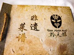 -黔元傩(彩湖路店)