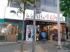 -401餐厅(弘大店)