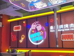 -南浦洞烤肉·新世界版(奥体店)