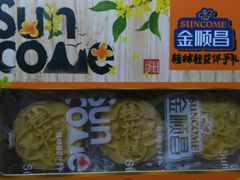 -金顺昌桂林桂花伴手礼(正阳一店)