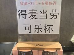 -麦当劳(五一北路店)