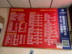 -笑云开汤包店(网巾市店)