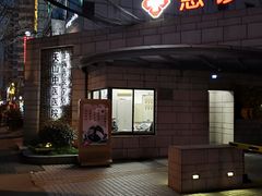 -上海市长宁区天山中医医院