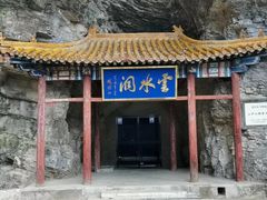 -上方山云水洞