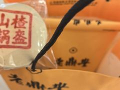 -老鼎丰糕点铺子(国贸商城店)