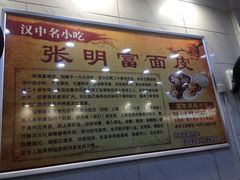 -张明富面皮店(东大街店)