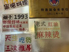 -乡间好味私家菜(总店)