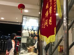-汇兴源餐馆(小北路店)