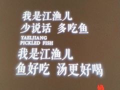 -江渔儿酸菜鱼·拔草餐厅(虎门君乐汇店)