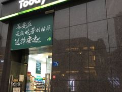 -today便利店(汉街店)