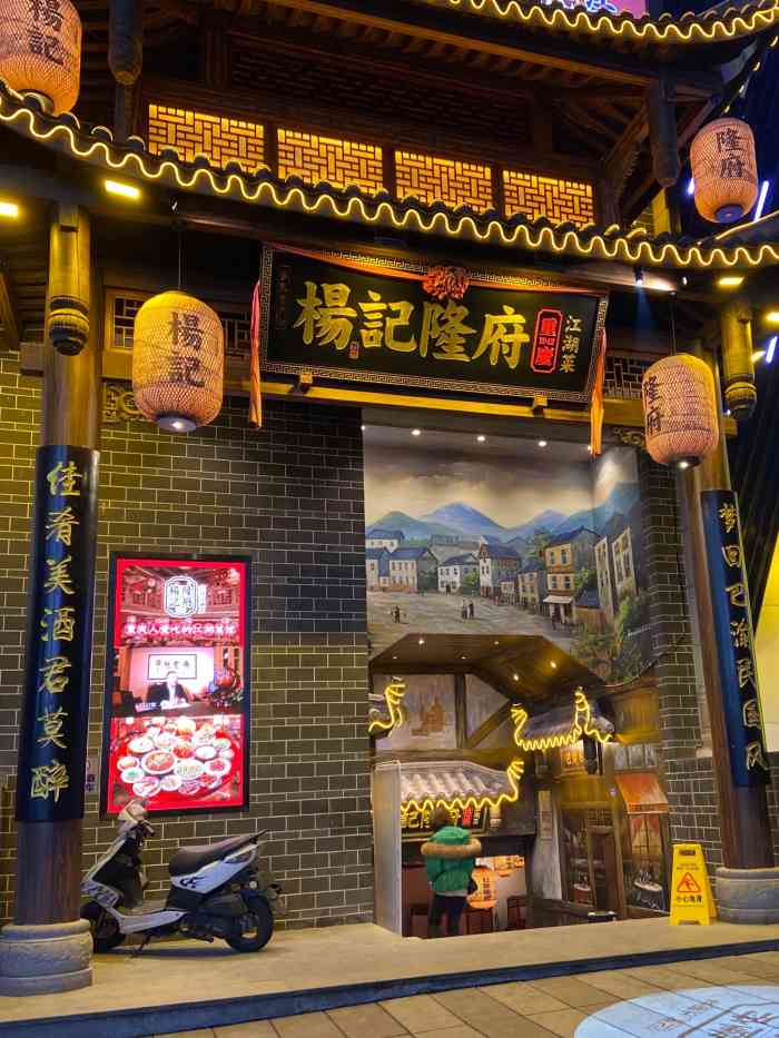杨记隆府(观音桥店)