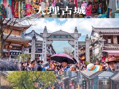 -大理古城