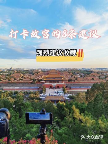 给想去故宫的8条建议️建议收藏,最全的的攻略