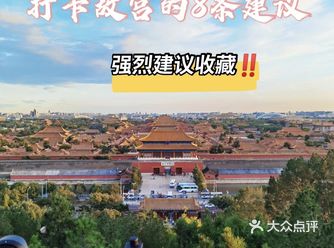 给想去故宫的8条建议️建议收藏，最全的的攻略