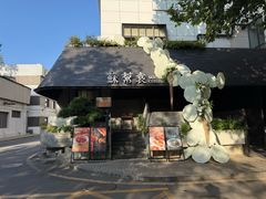 -苏帮袁Sue Cuisine(将台店)