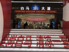 -广州白马服装市场