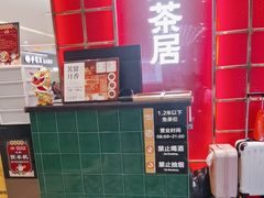 -禄运茶居·手工点心(恒宝广场店)