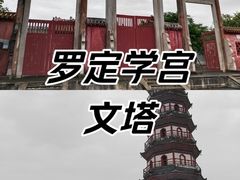 -罗定学宫