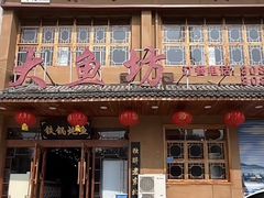 -天硕大鱼坊铁锅炖(滨河北路店)