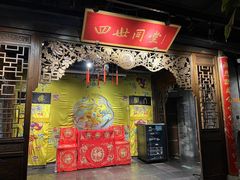 -四世同堂·京菜·烤鸭(双井店)