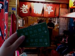 -老龙亭拉面店