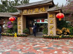 -原汁原味驴庄(长岭村店)