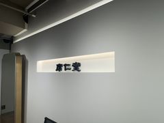 -席仁堂推拿按摩脊柱调理(世纪科贸大厦店)
