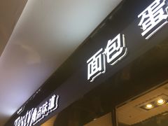 门面-精点味道(大连商场店)