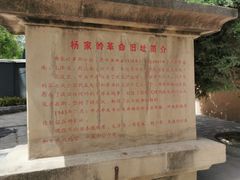 -延安杨家岭革命旧址