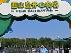 -苏州太湖西山岛开心农场